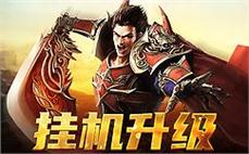 与好友共闯传奇sf世界，打造属于我们的荣耀时刻